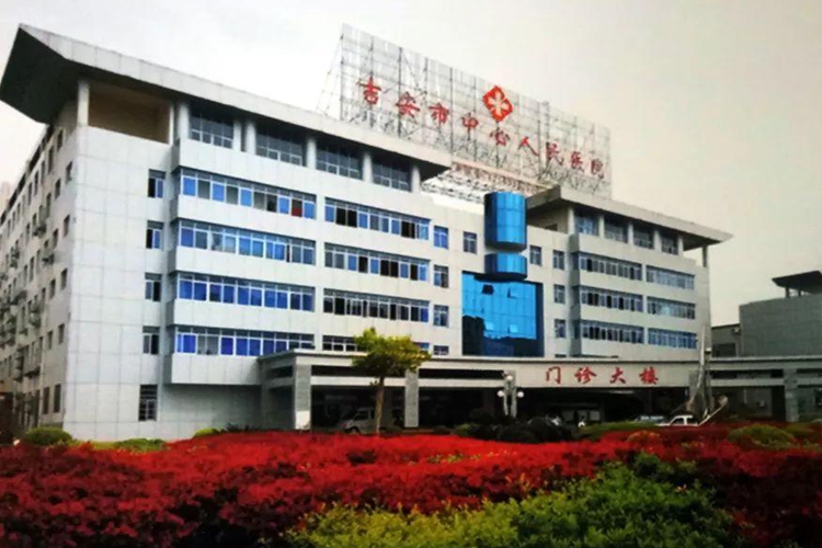 江西吉安市中心人民医院91免费在线APP项目